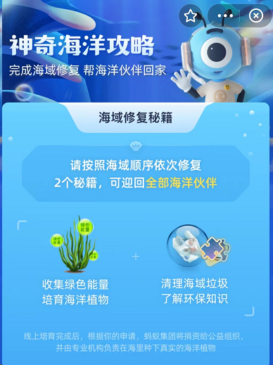 支付宝神奇海洋怎么玩