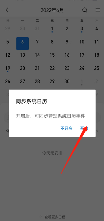 QQ邮箱怎么同步系统日历