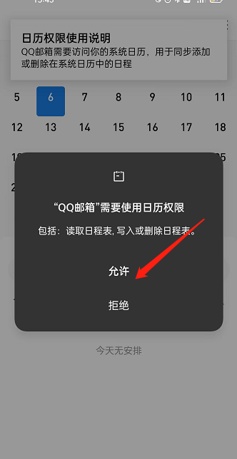 QQ邮箱怎么同步系统日历