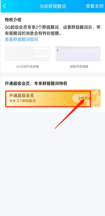 QQ怎么设置群提醒词