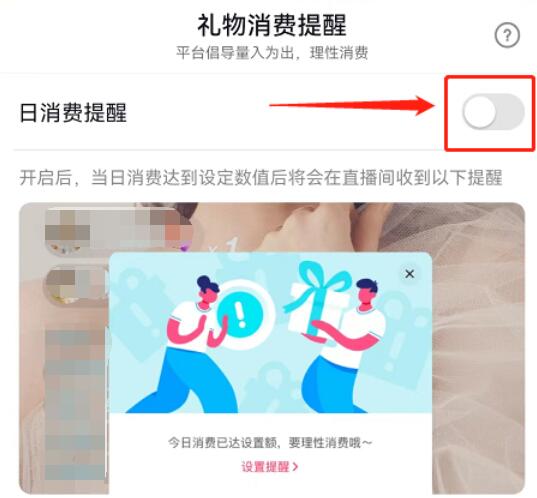 抖音怎么关闭消费限额提醒