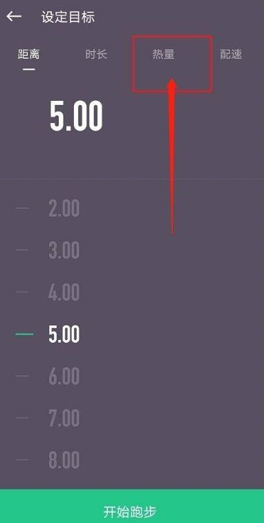 Keep健身如何设定跑步消耗热量
