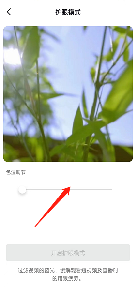 抖音手机亮度拉满开启护眼模式的壁纸