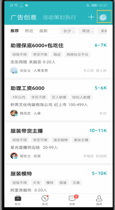 boss直聘招聘者怎么改公司定位