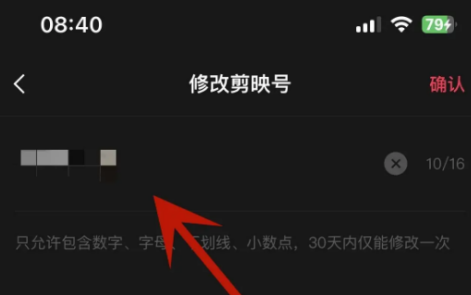 剪映的号怎么样才能不显示出来