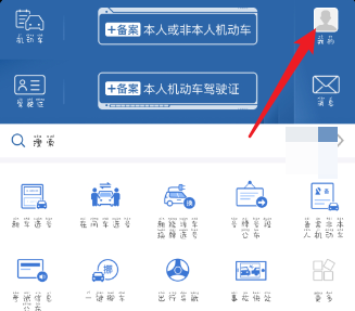 交管12123怎样更改密码