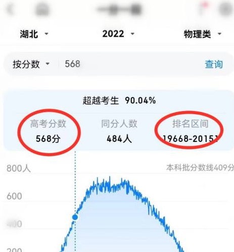 百度怎么查高考分数