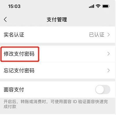 微信支付密码更改教程