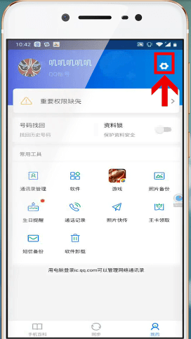 《QQ同步助手》同步应用软件方法