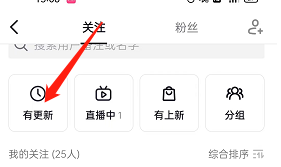 《抖音》求更新方法
