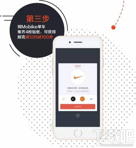 摩拜耐克logo贴纸怎么集齐