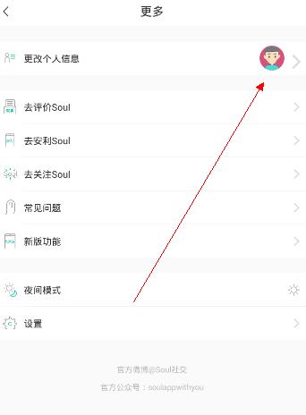 《soul》换头像方法介绍