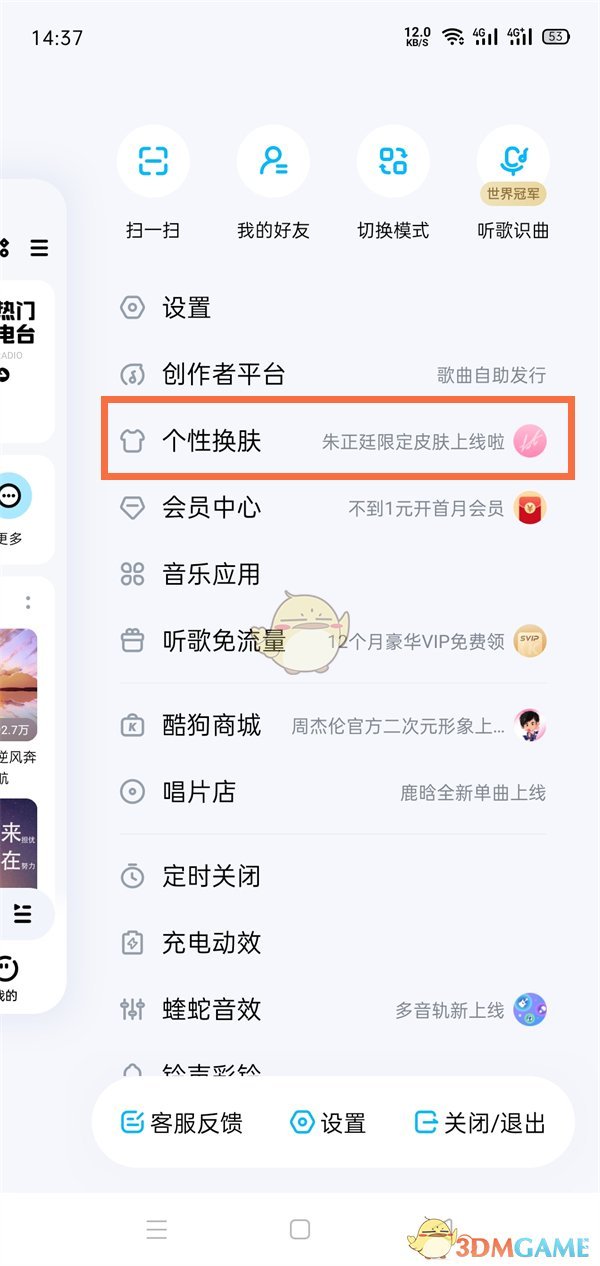 《酷狗音乐》黑白背景设置方法