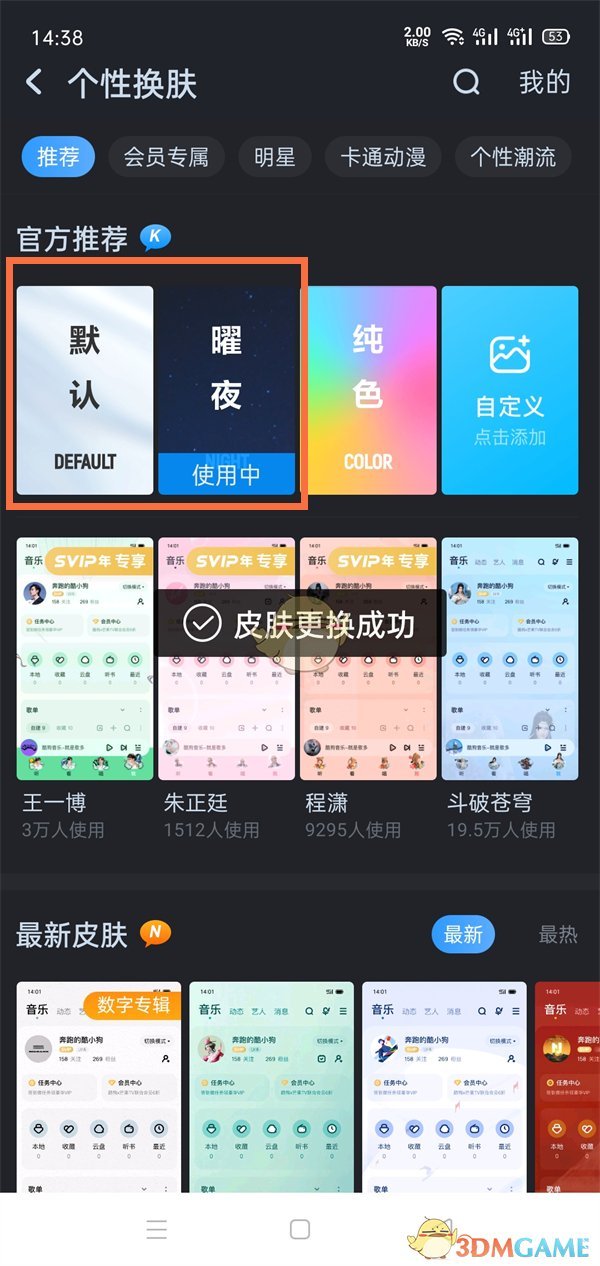 《酷狗音乐》黑白背景设置方法