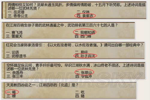 侠客风云传少年英雄会文试答案是什么