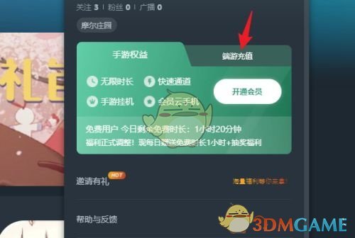 《网易云游戏》充值方法介绍