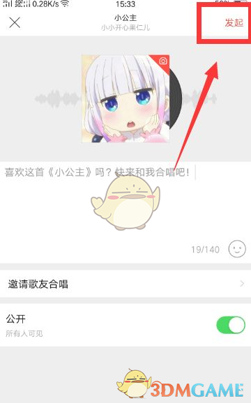 《唱吧》发起合唱方法