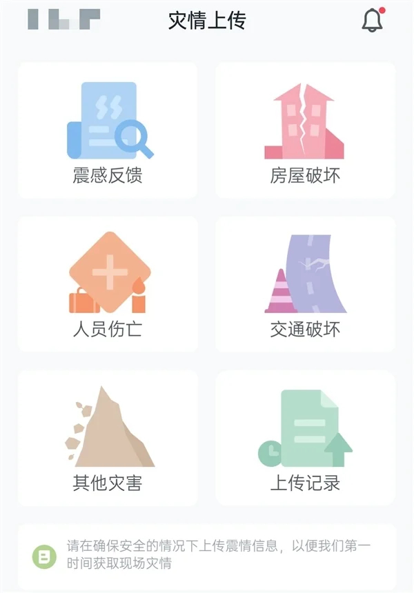 iOS地震预警APP收费引热议，应用开发公司回应