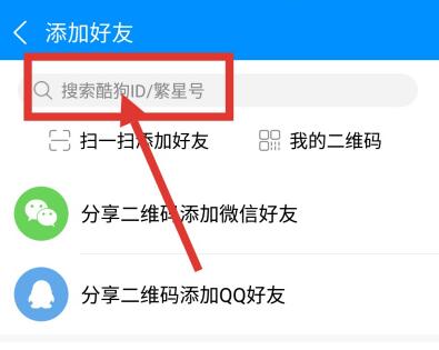 酷狗音乐怎么搜索用户