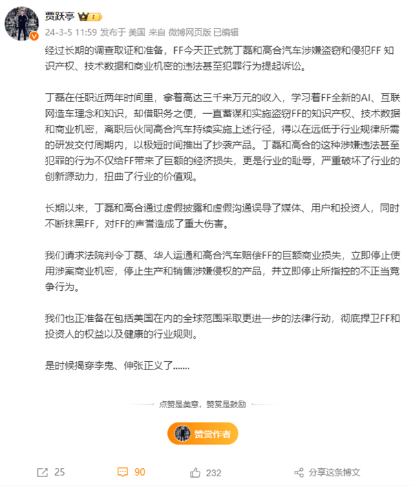 怒喷高合汽车丁磊盗窃FF机密！贾跃亭：是时候揭穿李鬼 伸张正义了