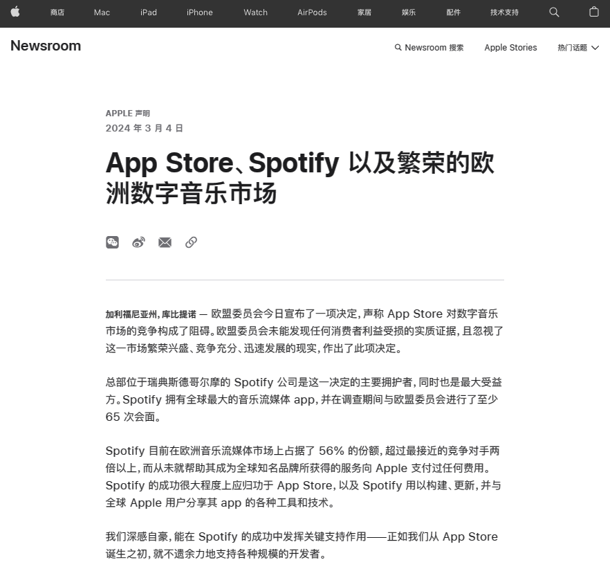 Spotify拱火：赞成欧盟对苹果罚款18.4亿欧元，他们经常藐视法律