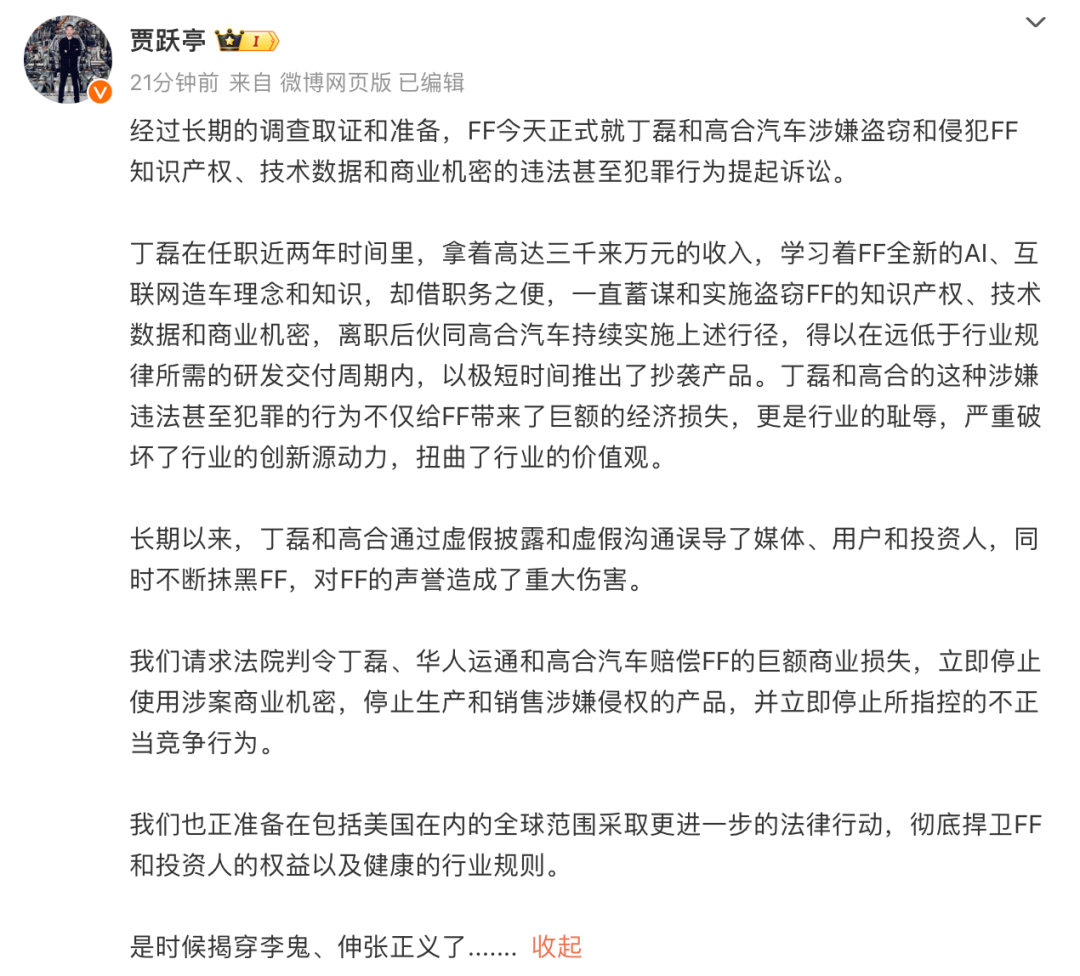 贾跃亭把丁磊告了：大骂李鬼，要伸张正义，昔日搭档反目成仇