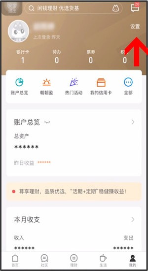 《招商银行》上传身份证信息方法