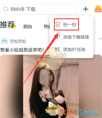 《迅雷》扫码登录方法