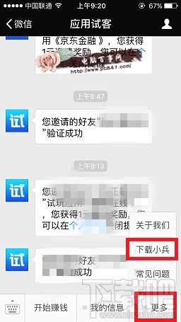 试客小兵闪退怎么办