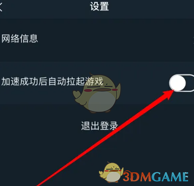 《腾讯手游加速器》加速成功自动进入游戏设置方法