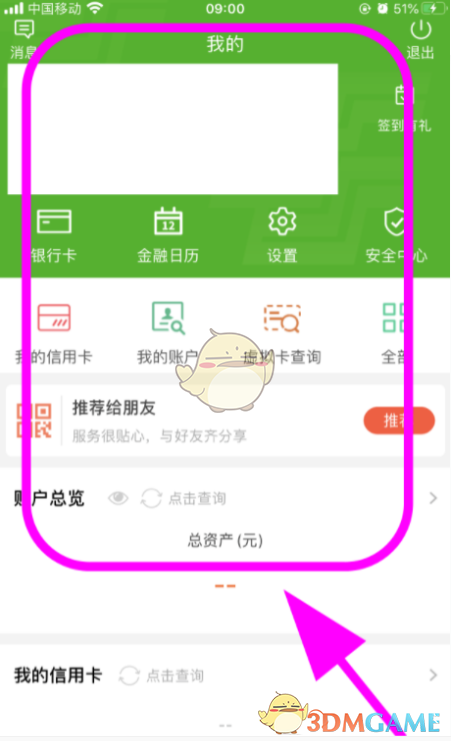 《邮储银行》更新身份证信息方法