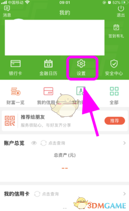 《邮储银行》更新身份证信息方法