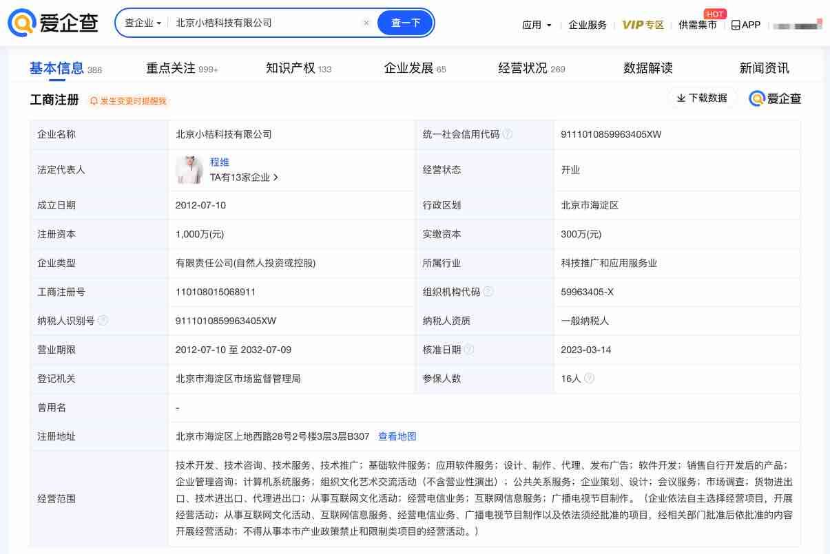 柳青升任滴滴永久合伙人 公司主要人员盘点