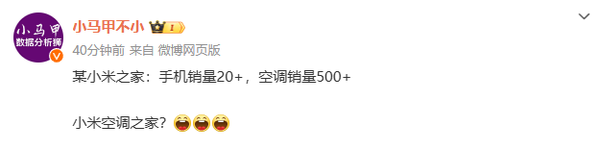 曝线下小米之家空调销量吊打手机销量，米家立大功？