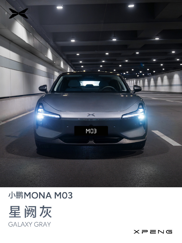 何小鹏：MONA M03色彩远超20万的设计标准，8月陆续到全国门店