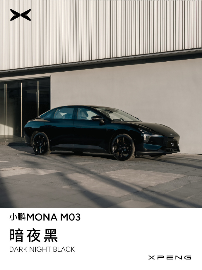 何小鹏：MONA M03色彩远超20万的设计标准，8月陆续到全国门店