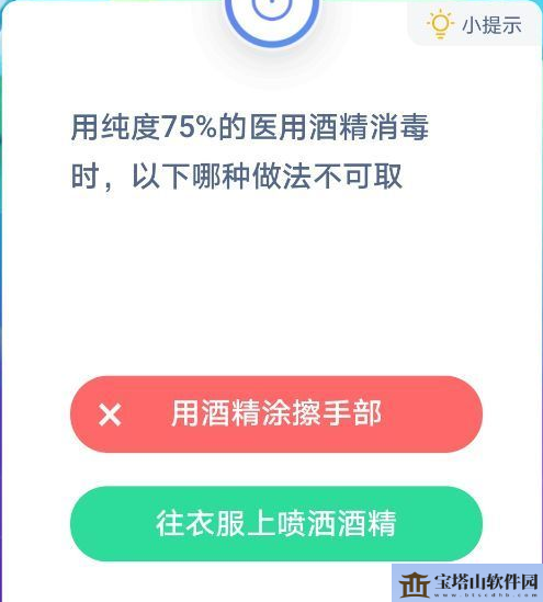 用纯度75%的医用酒精消毒