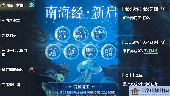 妄想山海南海经任务怎么完成