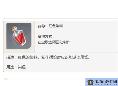 原神红染料在哪里获得