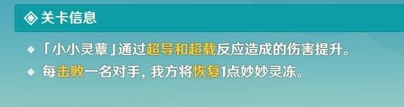 原神小小灵蕈大幻戏第六关攻略