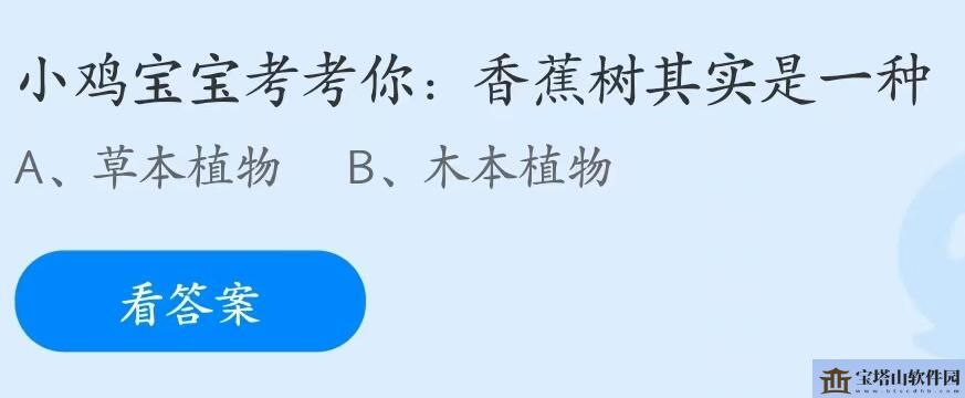 蚂蚁庄园6月30日