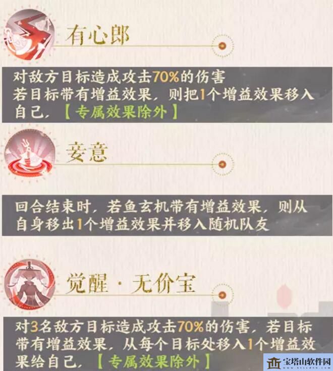 忘川风华录鱼玄机图鉴