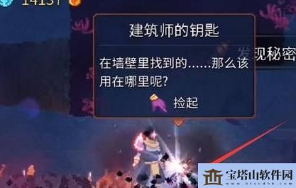 《死亡细胞》建筑师钥匙获取方法