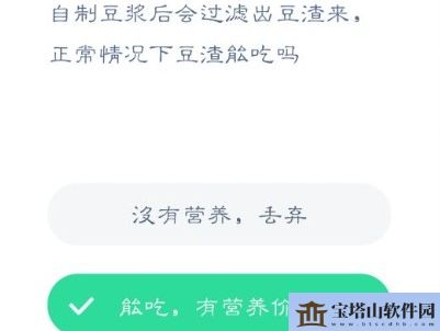 自制豆浆过滤的豆渣能吃吗