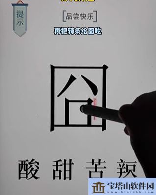 文字的力量第十八关攻略