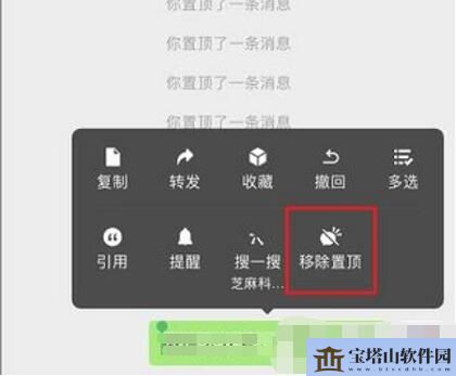 微信群消息置顶取消方法