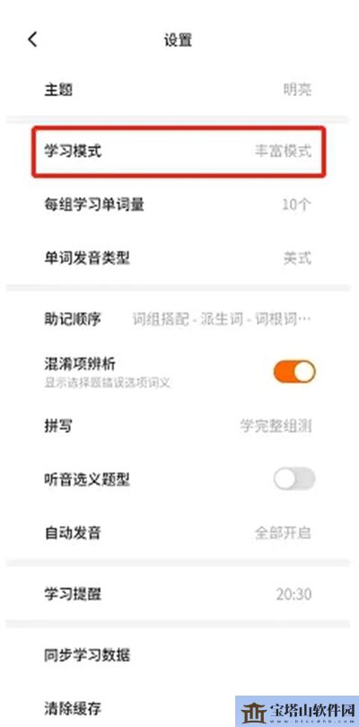 不背单词设置学习模式方法