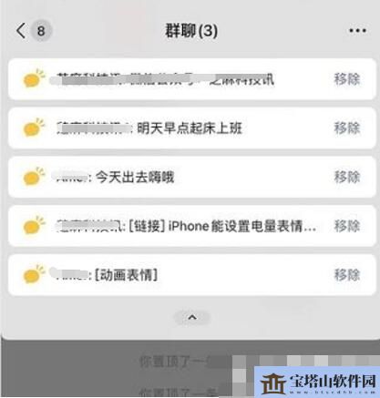 微信群消息置顶取消方法