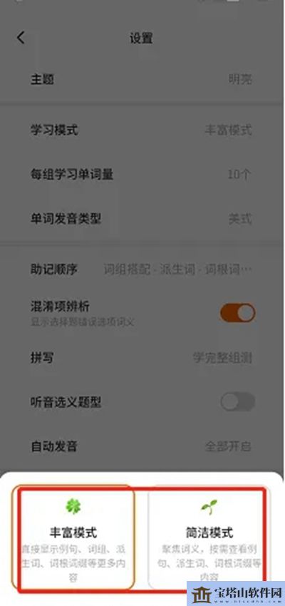 不背单词设置学习模式方法