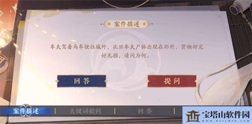 花亦山心之月荒郊车夫答案是什么